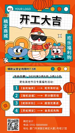 开工活动宣传手机海报