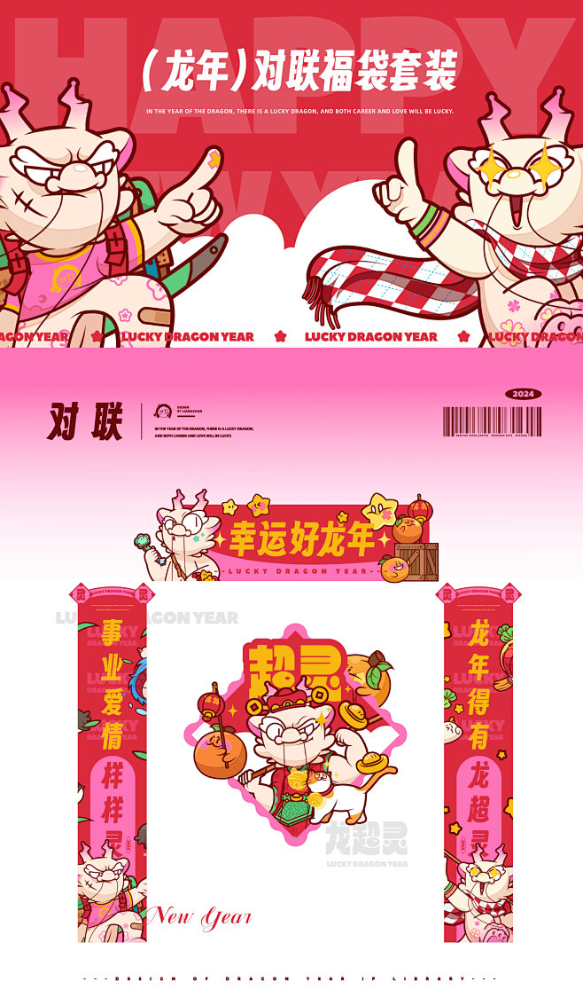 龙年品牌IP形象设计 新年龙年文创图库 ...