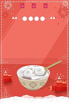 2018狗年元宵节汤圆传统节日海报 新年喜庆海报 正月十五海报 海报 狗年 猜灯谜 耍龙灯 节日 超市促销海报 闹元宵海报 高清背景 背景 设计图片 免费下载 页面网页 平面电商 创意素材