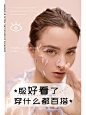 皮肤管理美容护肤海报