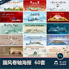 卷轴国风国潮水墨风景画卷国粹手绘平台kv展板背景psd设计素材-淘宝网