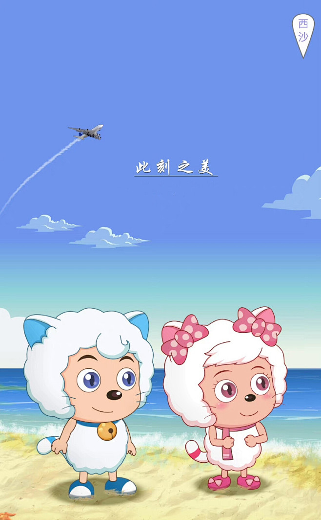 喜羊羊与灰太狼羊村守护者之异国大营救 ️ ️喜羊羊美羊羊（喵喵）-花瓣网