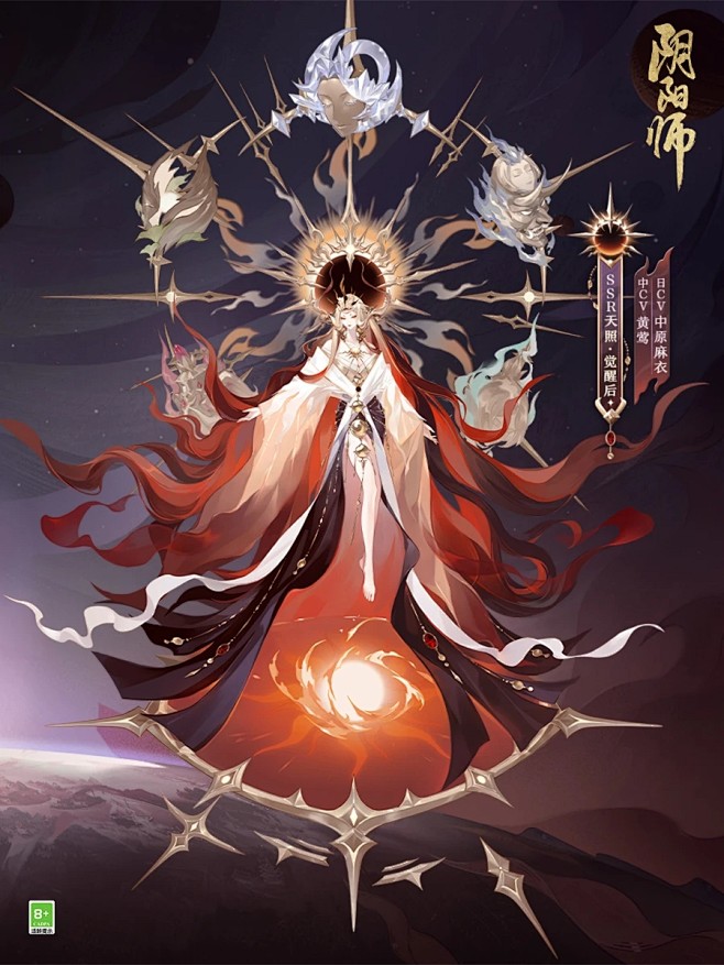阴阳师SSR阶式神 天照 觉醒后
