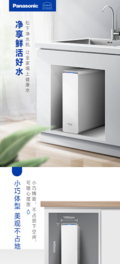 扰了一池春水采集到灵感图-净水器/饮水机