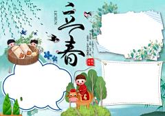 春游立春节气小报手抄报