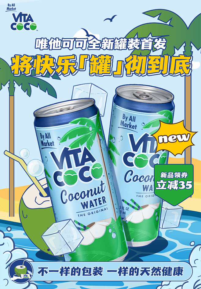 vitacoco唯他可可旗舰店