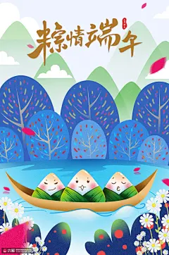 端阳佳节香浓粽子传统节日端午节海报98 海报招贴 节日海报