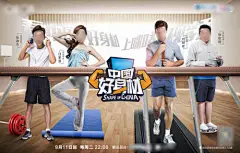 全民健身好身材综艺节目海报