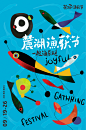 麓湖渔获节 on Behance