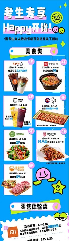 高考过后放肆嗨长图海报-享设计