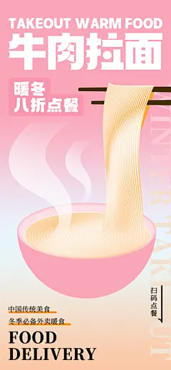 娱乐餐饮饮料宣传广告牛肉面海报