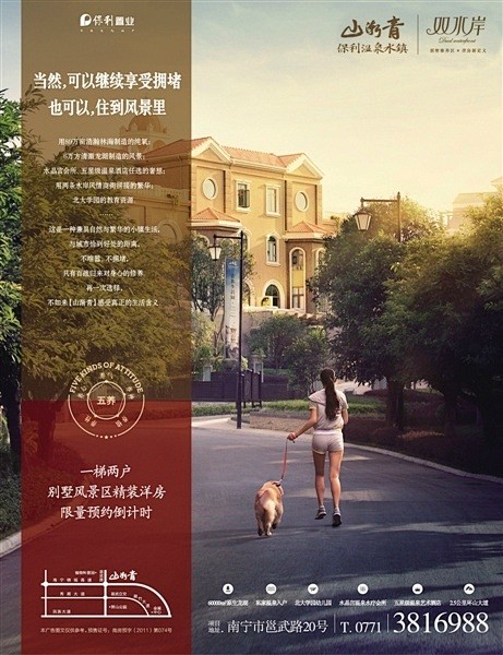 南宁房地产广告精选的照片 - 微相册