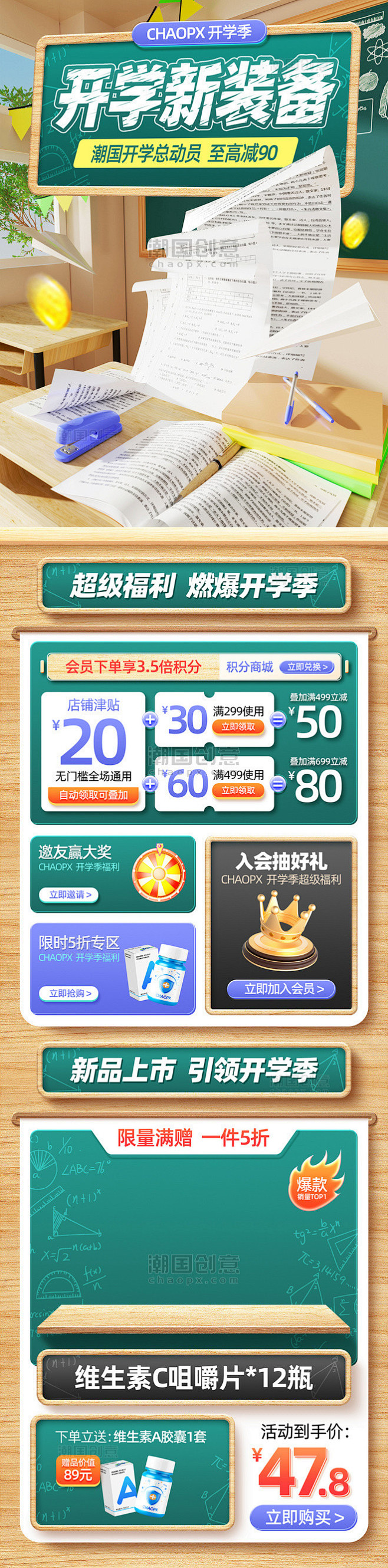 开学季开学总动员通用电商促销电商首页图片...