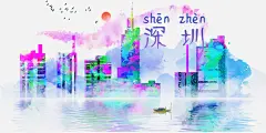 深圳城市水彩地标建筑插画_5665246020