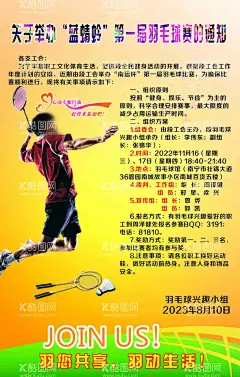 羽毛球  - 源文件下载【酷图网】羽毛球,羽毛球海报,羽毛球展板,羽毛球KV,羽毛球X展架,羽毛球标语,羽毛球挂画,羽毛球背景墙,羽毛球人物,羽毛球素材,打羽毛球,羽毛球广告,羽毛球培训班,羽毛球招生,羽毛球运动,羽毛球比赛,羽毛球大赛,运动,运动会,运动会背景,运动会展板,学生运动会,设计,广告设计,海报设计