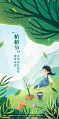 植树节插画海报