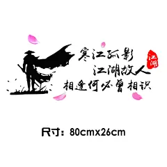 寒江孤影车贴江湖故人相逢何必曾相识网红车身后档创意文字车贴纸-tmall.com天猫