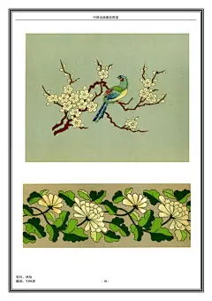 中国戏曲服装图案.pdf