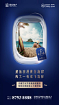 创意地产黄金周沙滩节飞行旅游度假海报-素材库-sucai1.cn