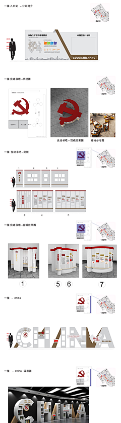 木本尘采集到宣传栏·橱窗