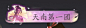 凡人修仙传