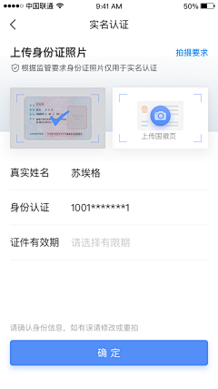 dry八分钟的温暖采集到APP 证件