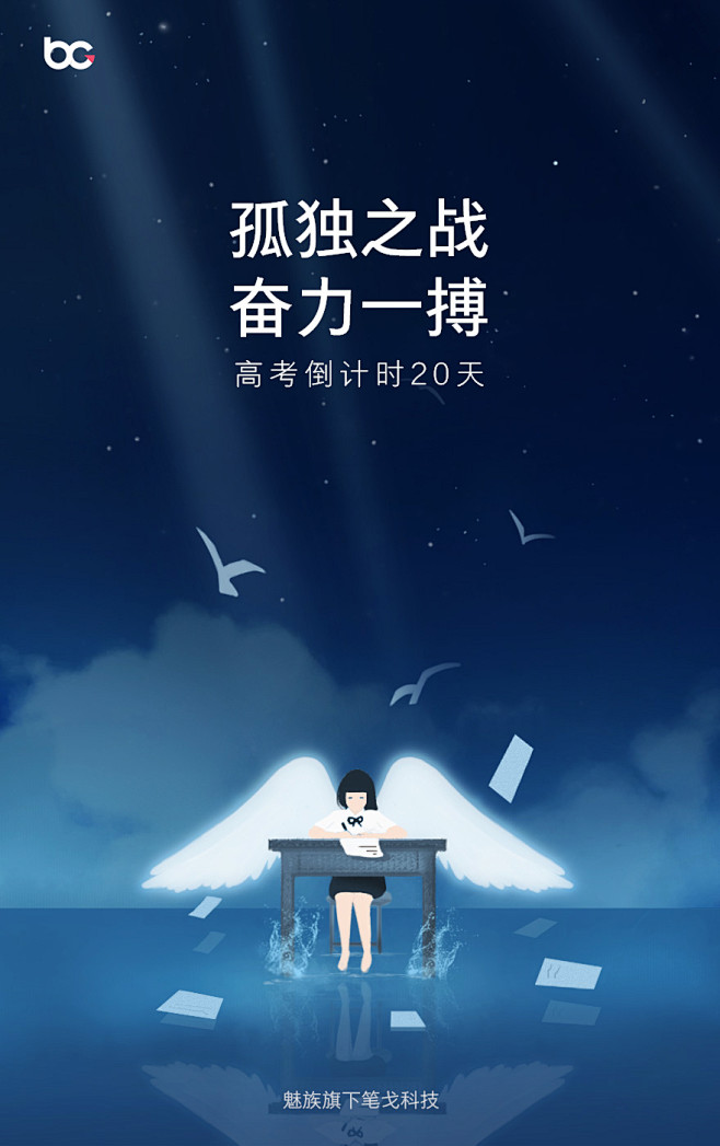 高考倒计时20天