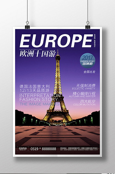 欧洲旅游宣传促销海报