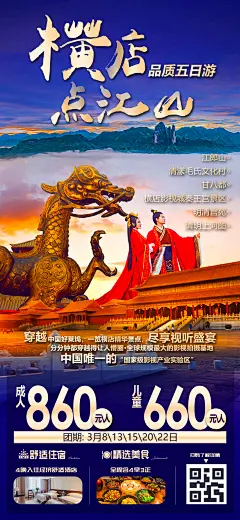 横店点江山海报-志设网-zs9.com