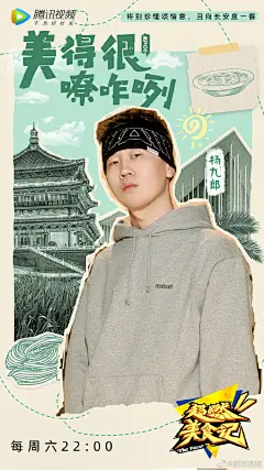 超燃美食记 综艺海报 人物海报 创意海报