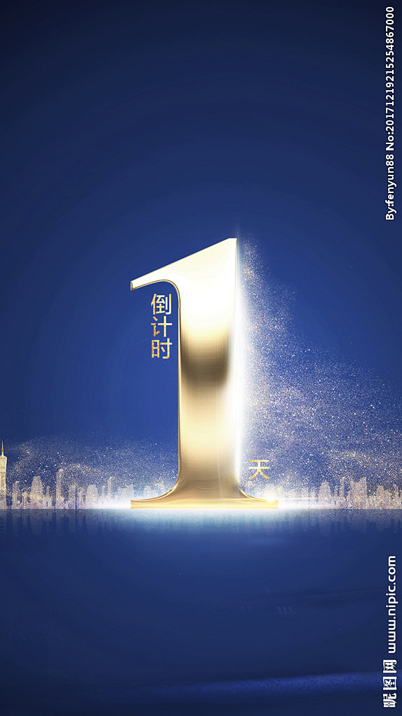 倒计时1天h5背景素材