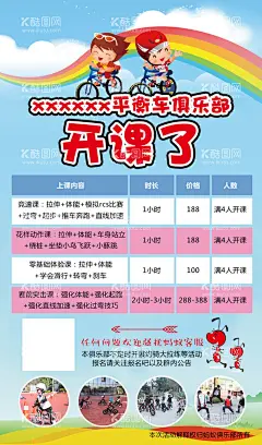 开课了  - 源文件下载【酷图网】早教,幼儿园,平衡车,卡通,海报
