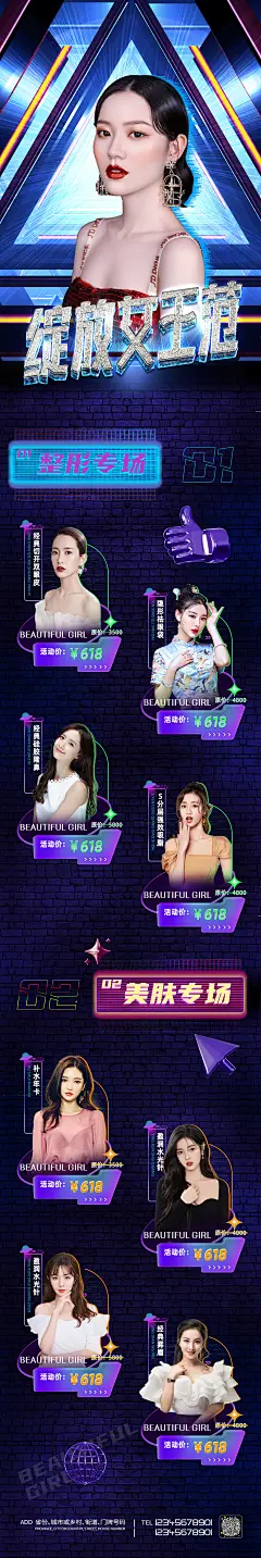 医美女生节活动长图海报-设计素材-shejisc.cn