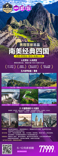 流年繁华梦采集到旅游海报