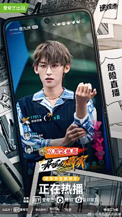 #最后的赢家# 综艺海报 人物海报 创意海报