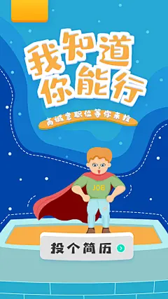 创意人才招募企业招聘校园招聘海报