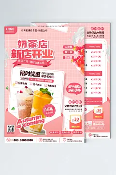 简约小清新饮品奶茶店新品促销宣传单页