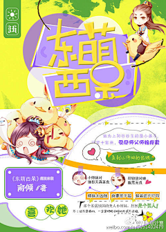 好孩子乖乖！采集到封赏√小说封面√Q版封赏