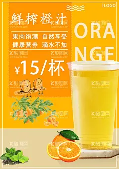 鲜榨橙汁  - 源文件下载【酷图网】现榨橙汁,新鲜橙汁,鲜榨,橙汁,橙子,百香果汁,果汁,鲜榨橙汁,冰镇橙汁,柠檬汁,橙汁海报,柠檬,果汁海报,鲜榨果汁,鲜榨果汁海报,果汁单页,鲜榨果汁广告,果汁广告,鲜榨果汁促销,果汁宣传单,鲜榨果汁单页,果汁展架,鲜榨果汁吊旗,果汁饮品,鲜榨果汁dm,美食饮品果蔬,