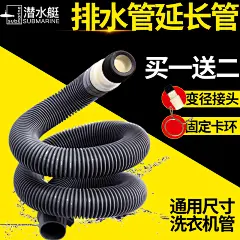 洗衣机排水管延长管海尔小天鹅西门子滚筒全自动下水管加长软管LG-tmall.com天猫