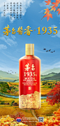 茅台1935秋季海报-竖版