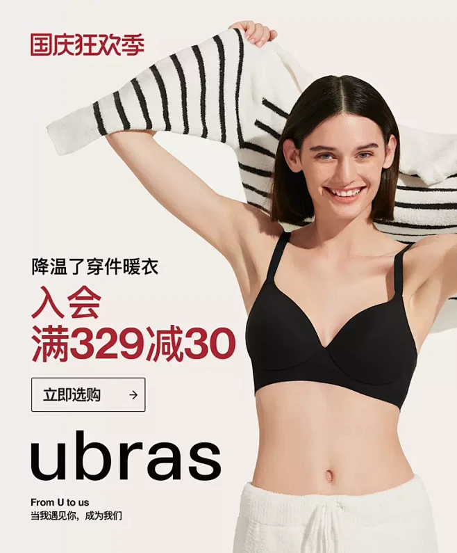 ubras内衣旗舰店