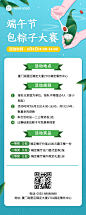端午节餐饮节日营销活动扁平长图海报