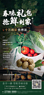 地产暖场活动蔬菜礼包海报-源文件