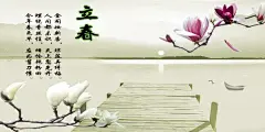 今日初七又是立春，立春一到暖风吹，吹散孤独的残云，融化忧愁的冰堆；立春一到精神好，心情舒畅万事顺，事业有成春满园！立春来临之际，祝愿你沐浴春风，春风得意！ 春风吹来好运伴你，春雨洒下吉祥绕你，春雷敲响幸福追你，春花开满快乐罩你，立春到了，送给你春的问候，愿你立春快乐，笑口常开！好风好雨知时节，立春节气显神通。春风吹响集结号，春光启动加油站，春雨浇出幸福海，春天航船正起锚。祝你顺风又顺水，乘风破浪永向前。祝姐姐顺顺顺，在家顺、在外顺、心顺，意顺，事业顺，前程顺，一顺百顺，天地顺，人情顺，风调雨顺，现在顺，将