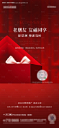 老带新政策海报-源文件【享设计】