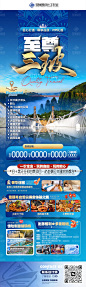 张家界旅游海报