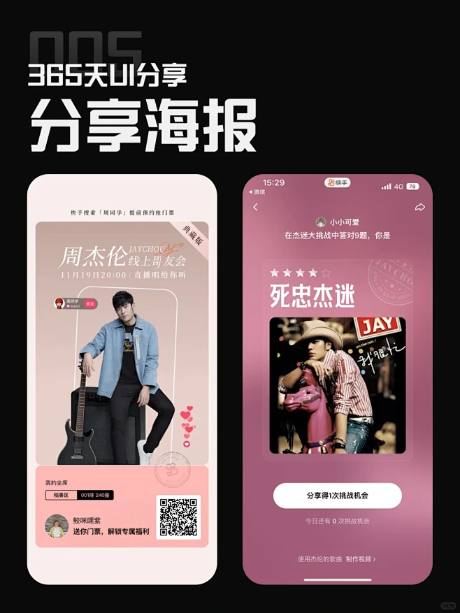 UI参考分享-海报分享页