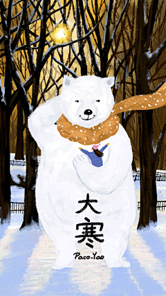 Paco_Yao 原创插画 禁止商用 GIF动图 壁纸 二十四节气 24节气 大寒