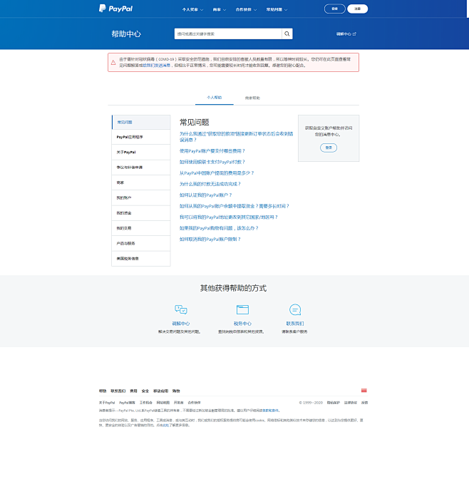 PayPal帮助中心首页